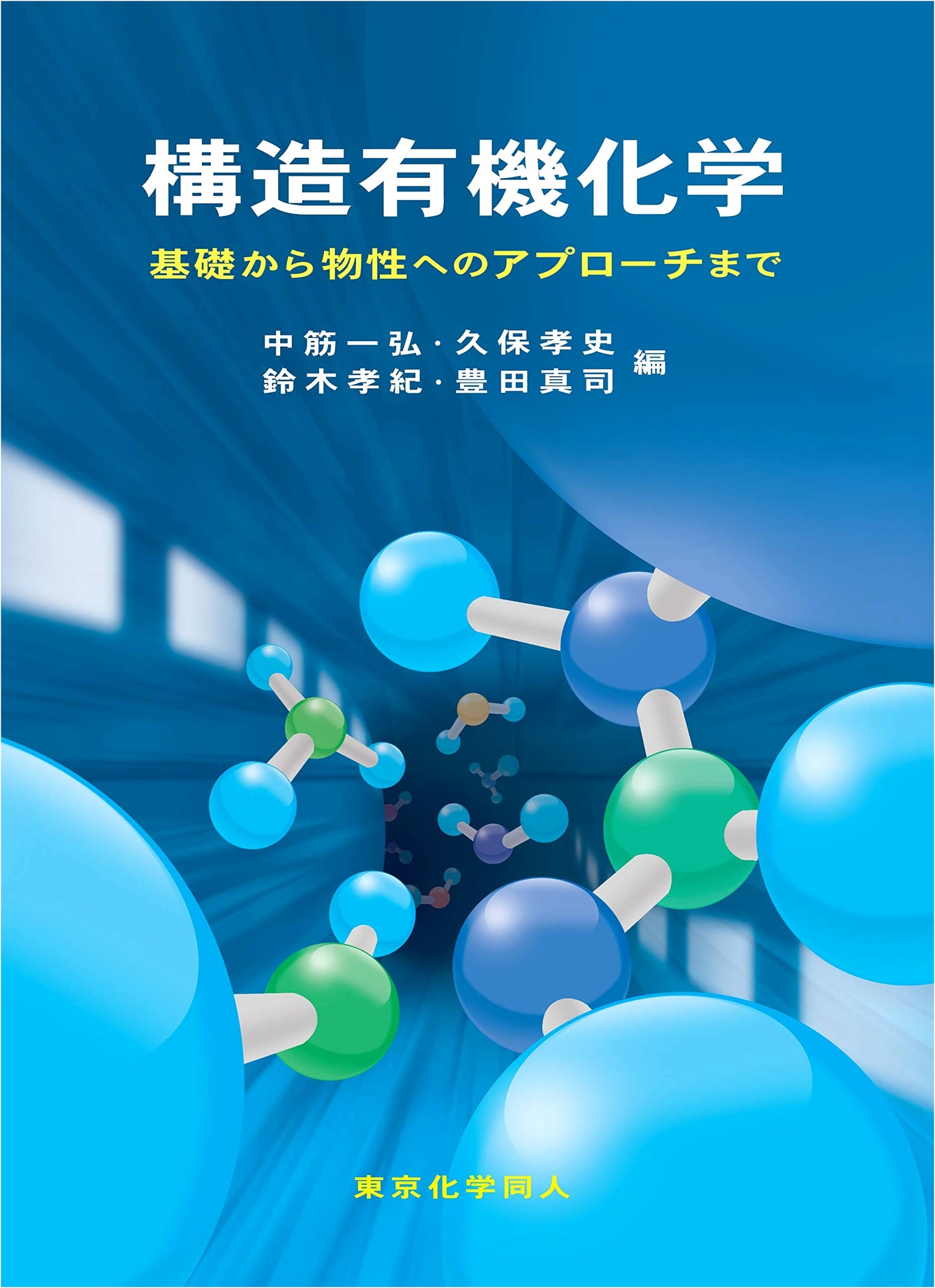 Structural Organic Chemistry: From Fundamentals to Physical Properties