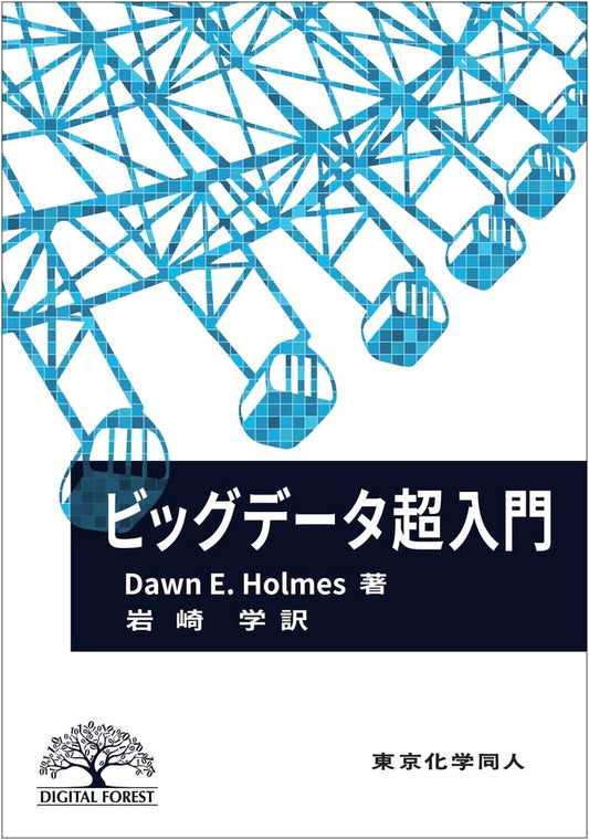 The Ultimate Introduction to Big Data