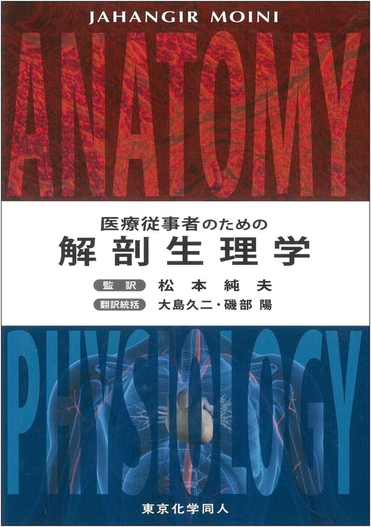 Anatomy and Physiology for Healthcare Professionals