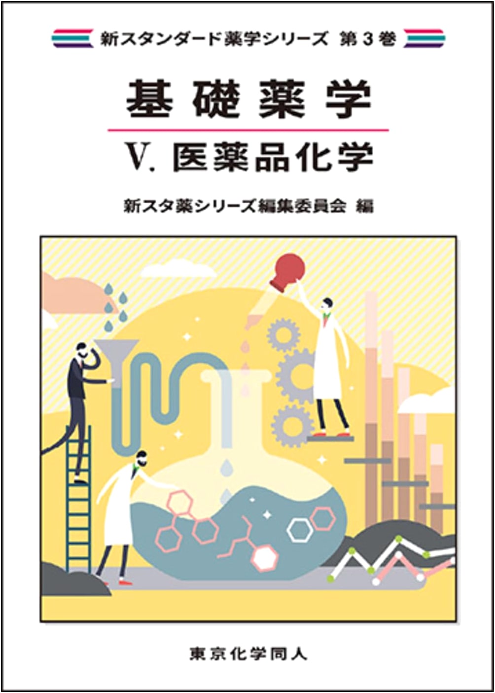 Basic Pharmaceutical Sciences V: Medicinal Chemistry (New Standard Pharmaceutical Series Vol. 3)