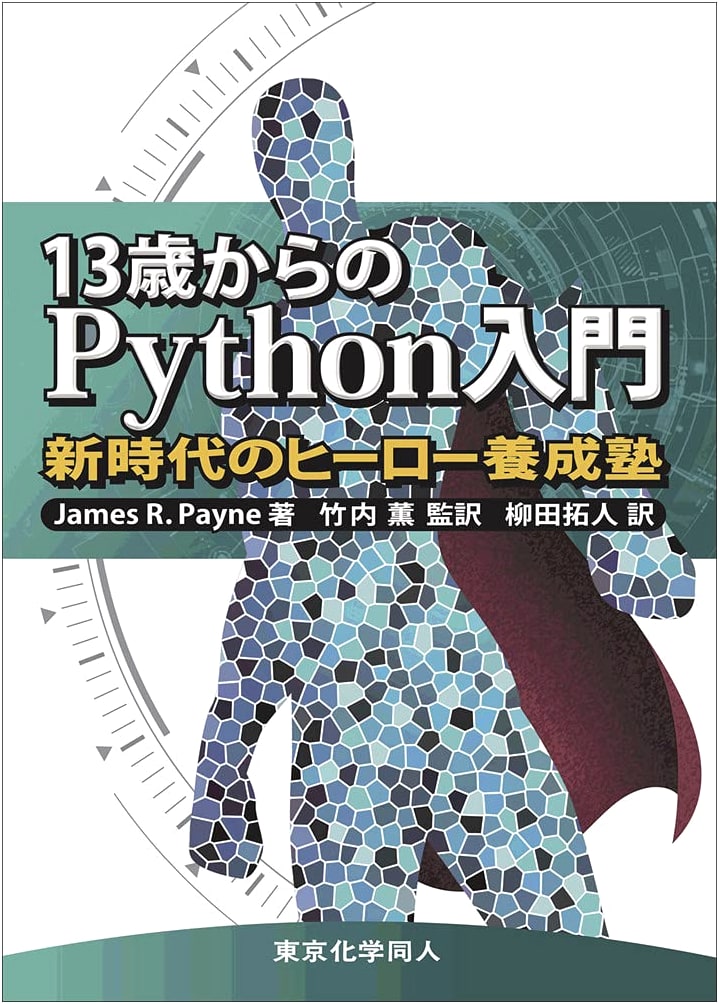Python for Thirteen-Year-Olds: A New Era Hero Training Camp