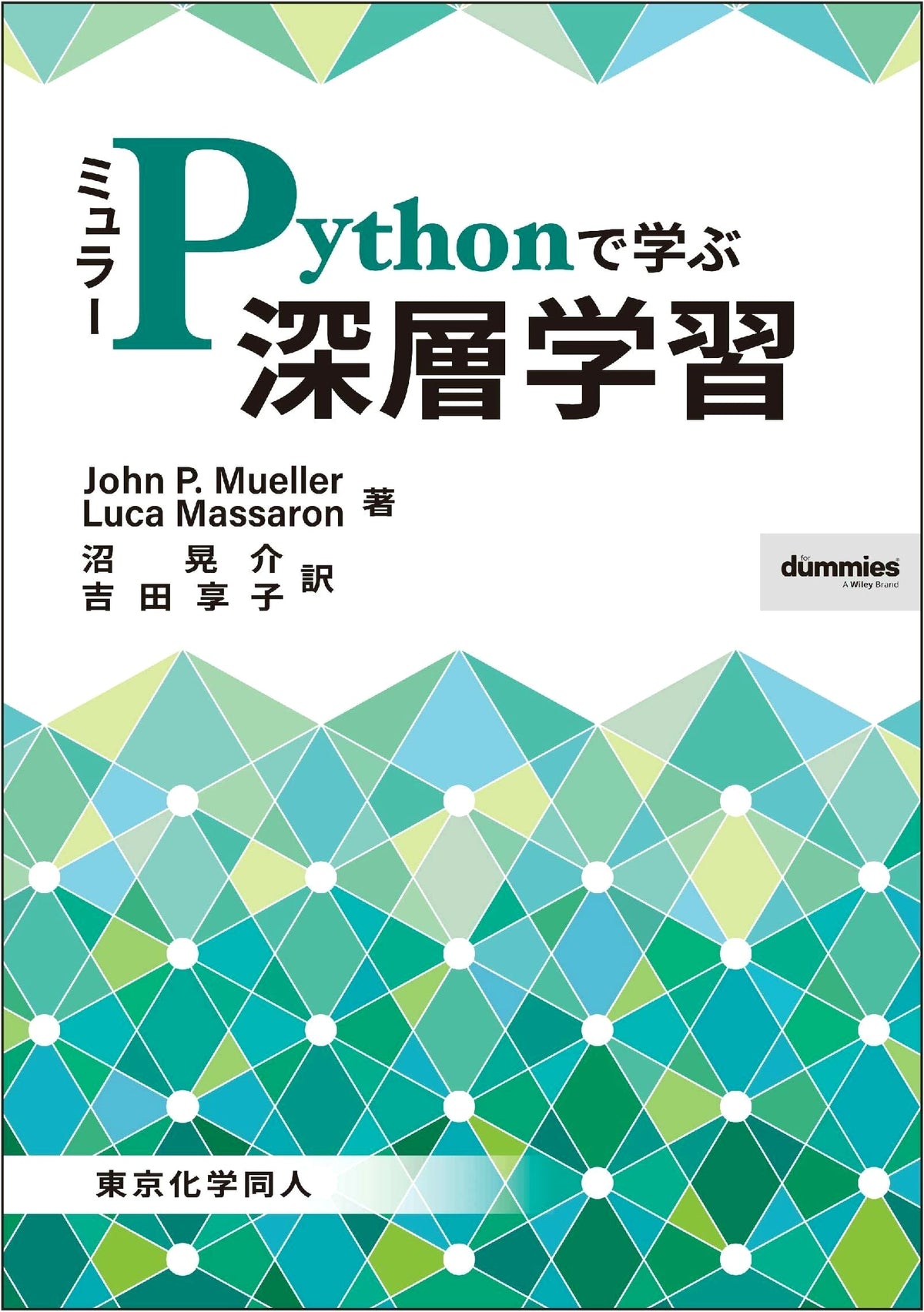 Müller's Deep Learning with Python