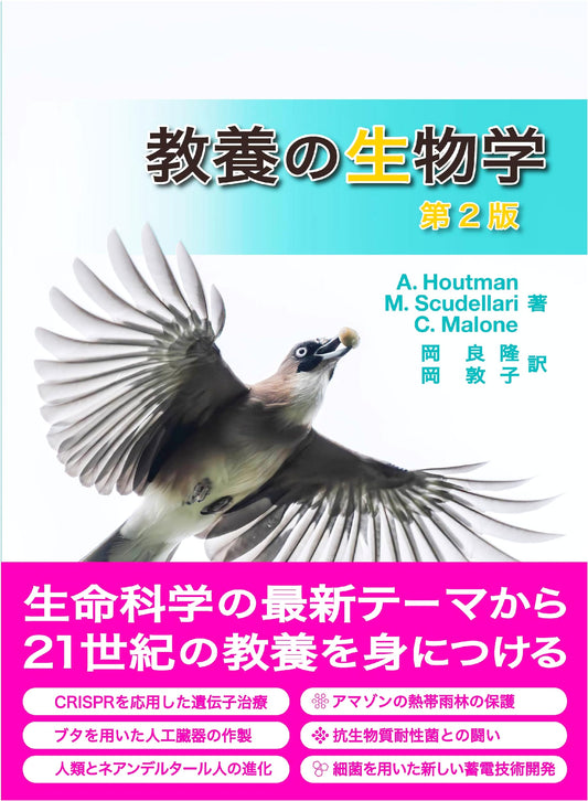 Biology for General Education (2nd Edition)