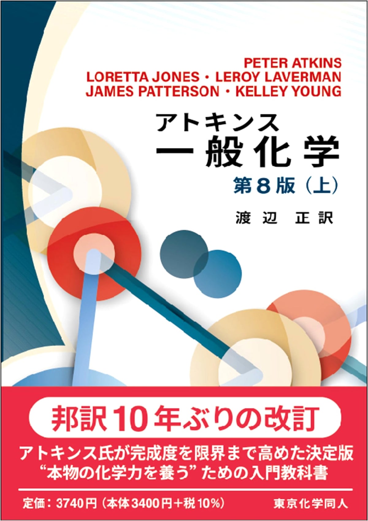Atkins' General Chemistry Vol. 1 (8th Edition)