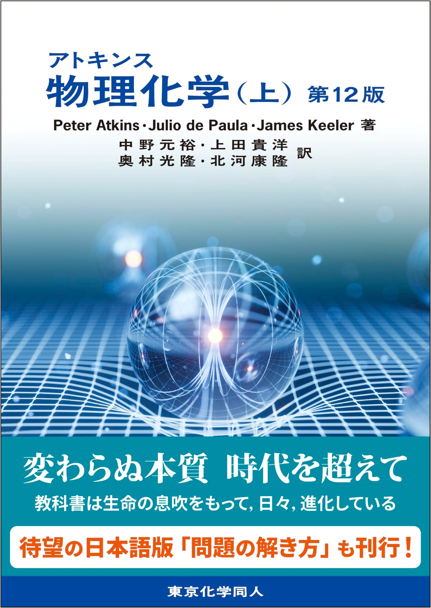 Atkins' Physical Chemistry (Vol. 1) 12th Edition