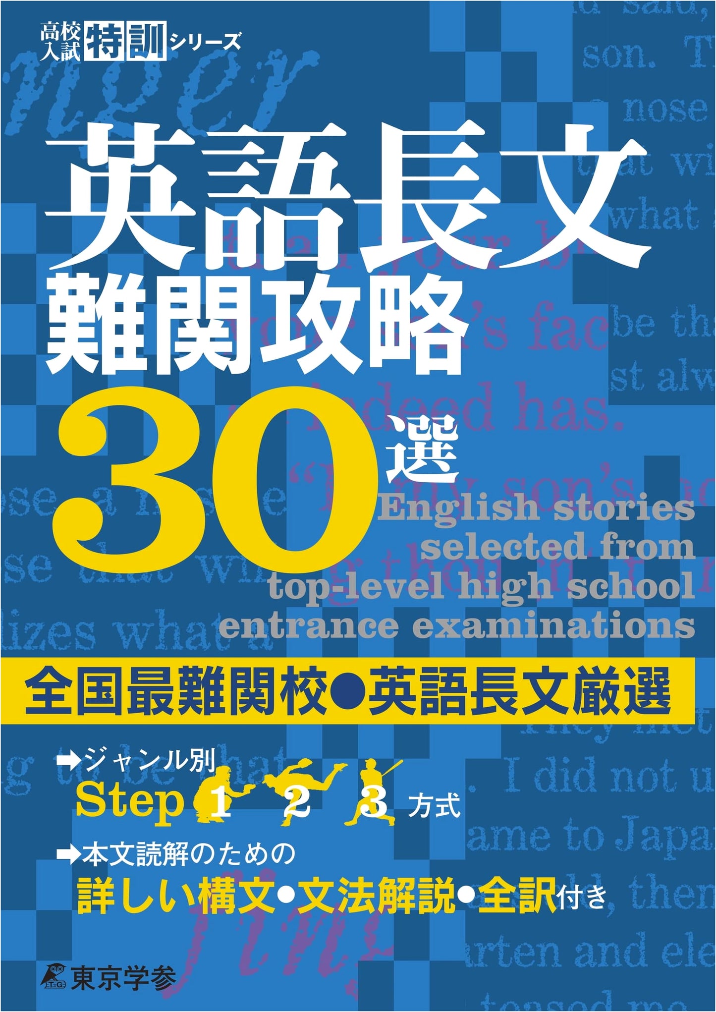 30 Challenging English Passages: Elite High School Entrance Exam Prep