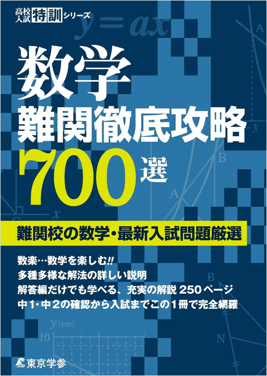 700 Challenging Math Problems: Middle School to High School Entrance Exams