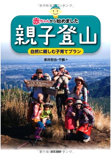 Family Mountain Climbing: Starting from Babyhood