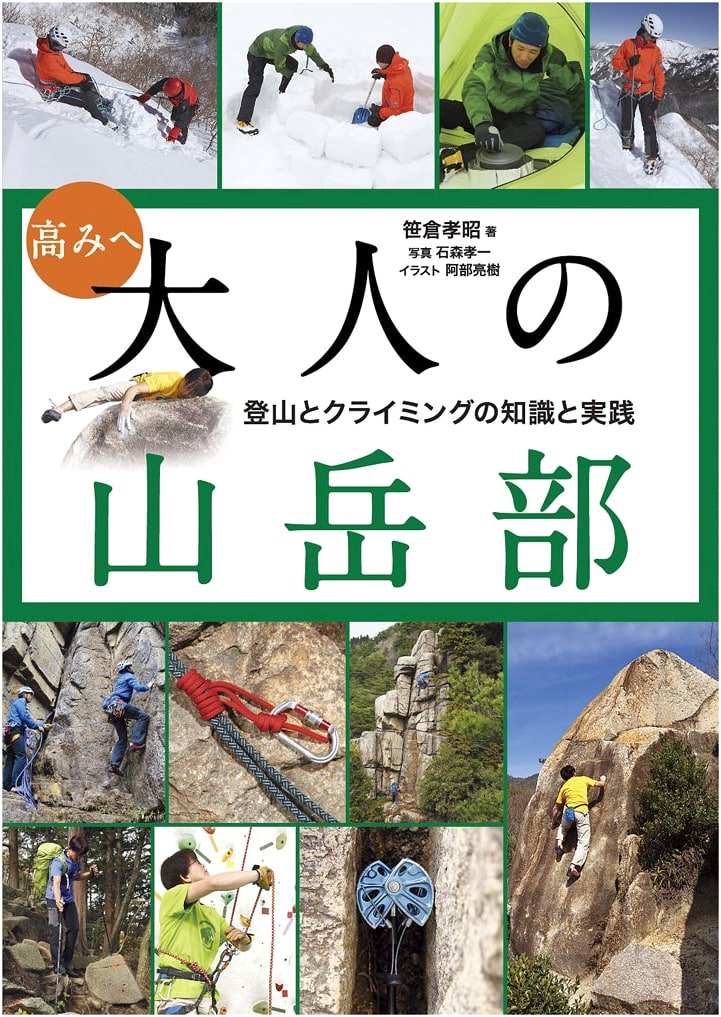 To the Heights: Adult Mountaineering & Climbing - Knowledge and Practice