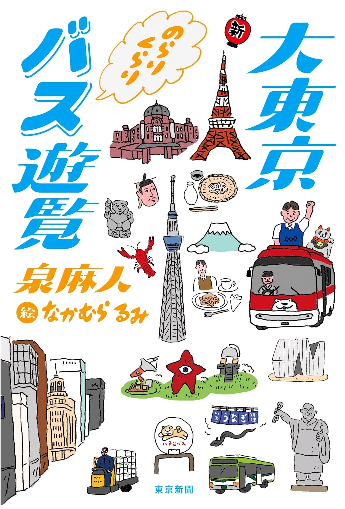 Tokyo Bus Rambles: A Leisurely Tour with Asato Izumi