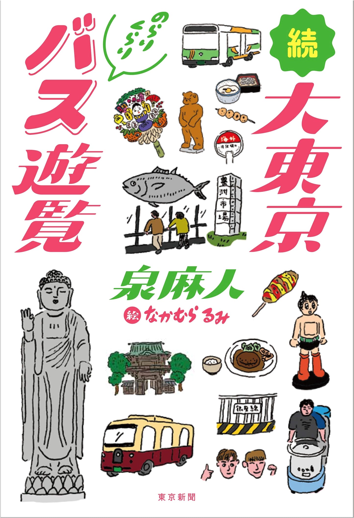 More Tokyo Bus Rambles by Asato Izumi