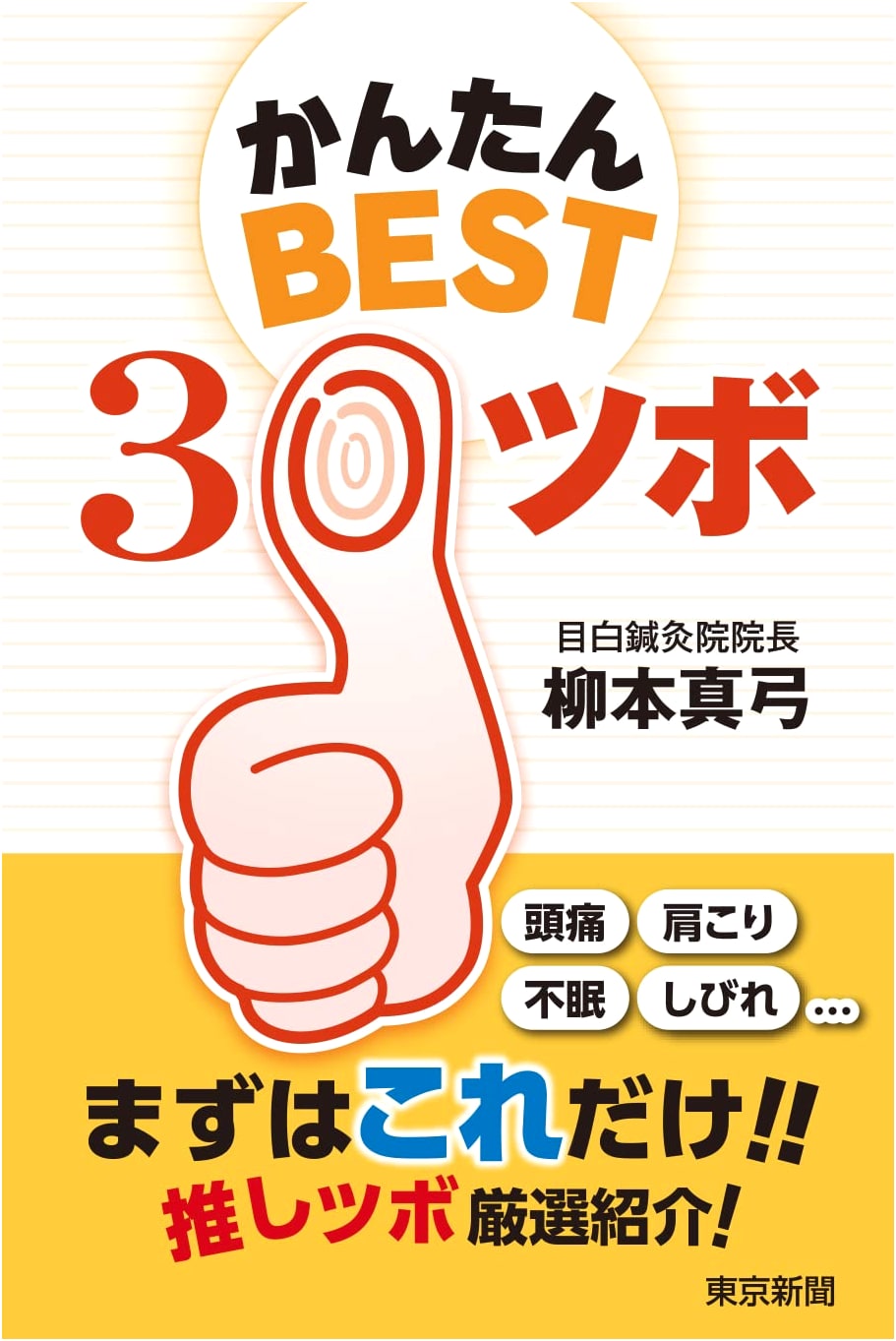 Easy Best 30 Acupressure Points