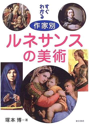 Understanding Renaissance Art: A Quick Guide by Artist