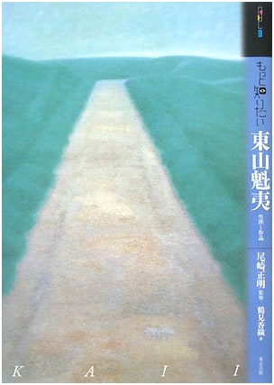 Kaii Higashiyama: Life and Masterpieces (Art Beginner's Collection)