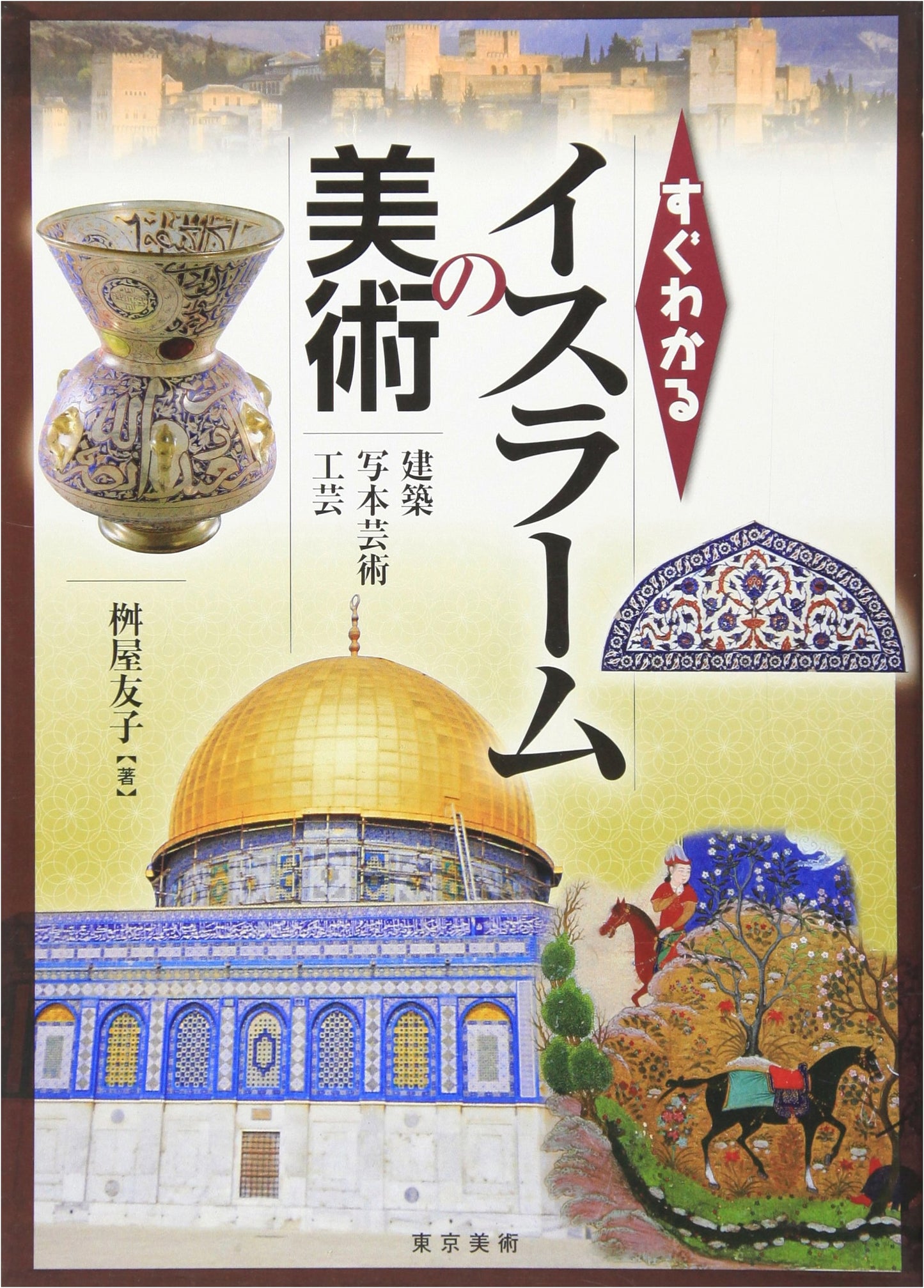 Easy Guide to Islamic Art: Architecture, Manuscript Art, and Crafts