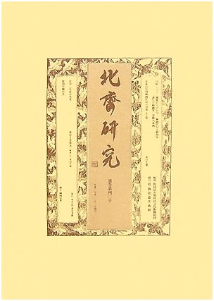 Hokusai Kenkyu No. 40