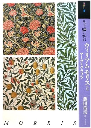 Discovering William Morris & The Arts & Crafts Movement: An Art Beginner's Guide