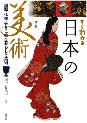 A Quick Guide to Japanese Art, Revised Edition: Paintings, Buddhist Statues, Ceramics & Art in Daily Life