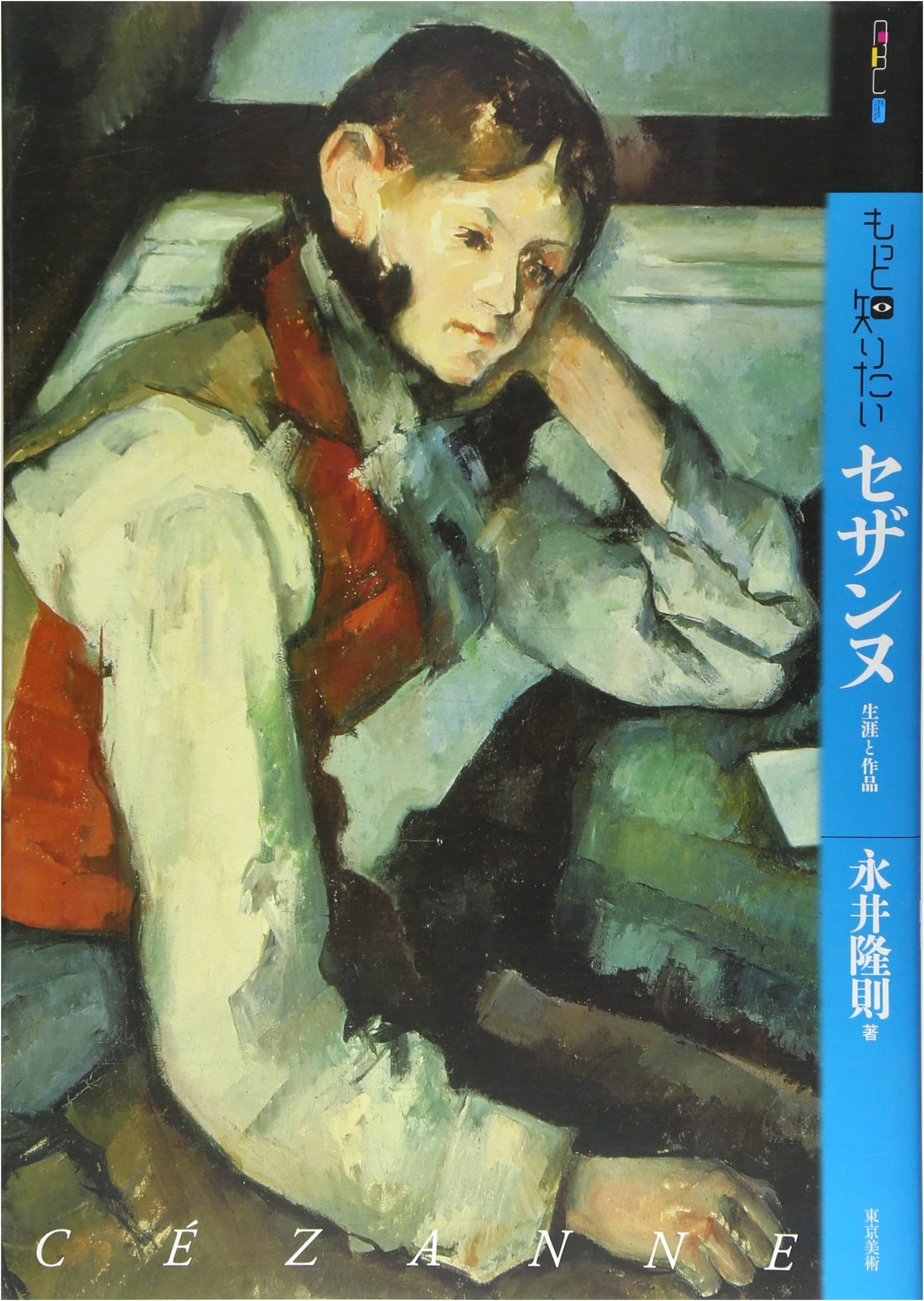Cézanne: Life and Works (Art Beginner's Collection)