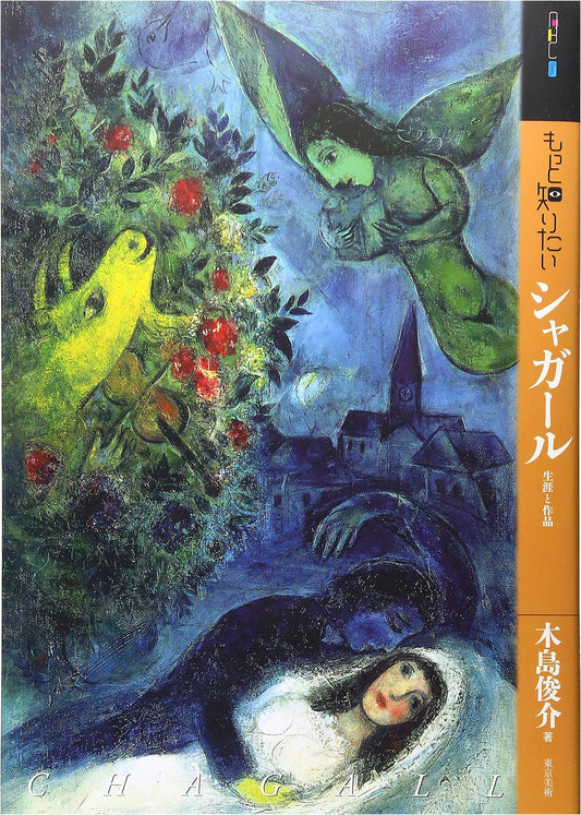 Discovering Chagall: Life and Works (Art Beginner's Collection)