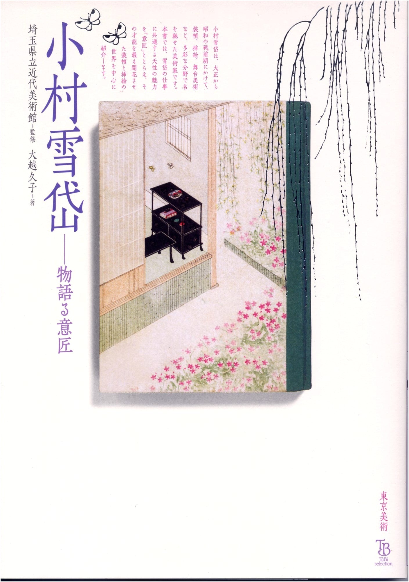 Komura Settai: The Art of Storytelling (ToBi Selection)