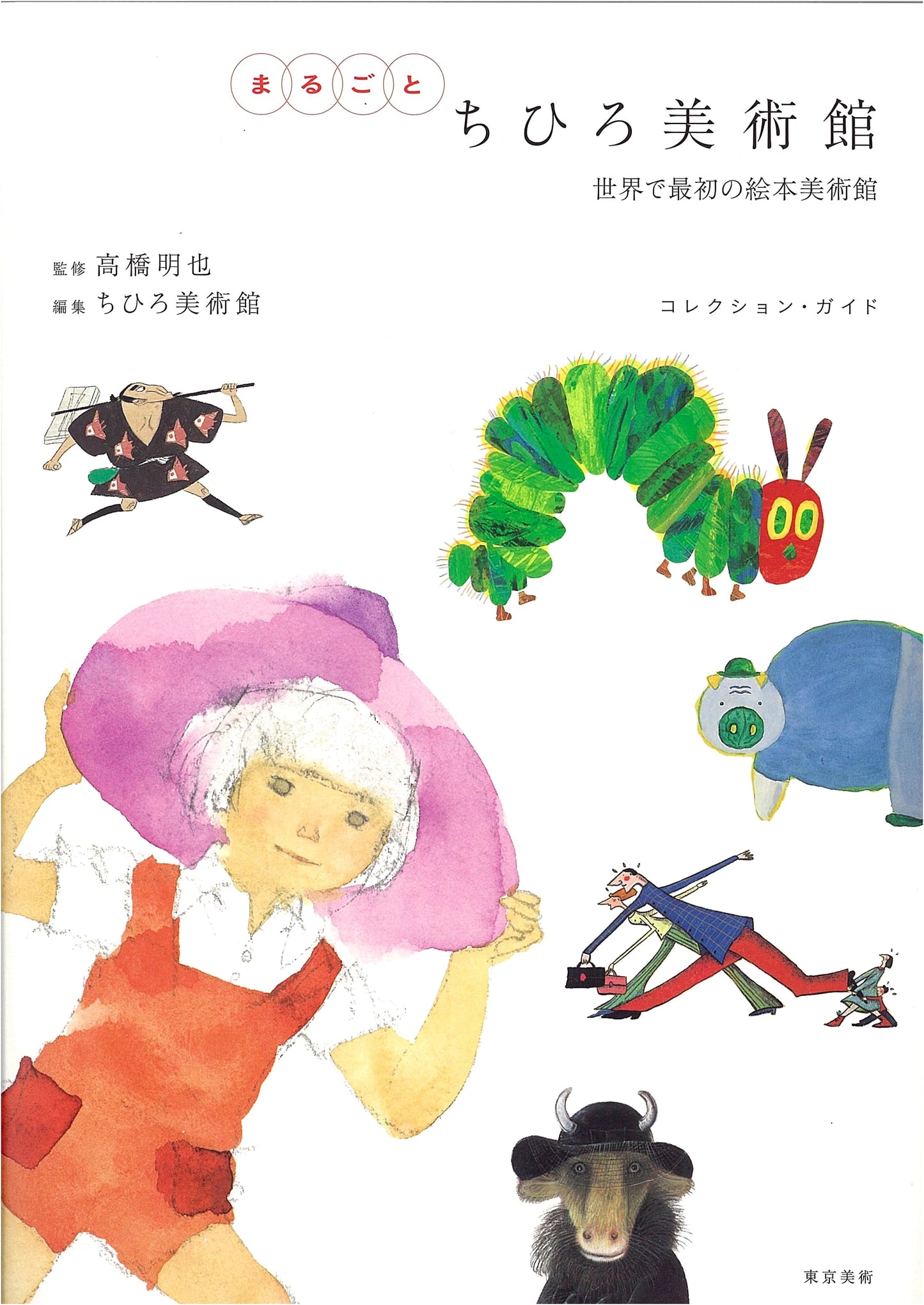 Chihiro Art Museum: The World's First Picture Book Museum