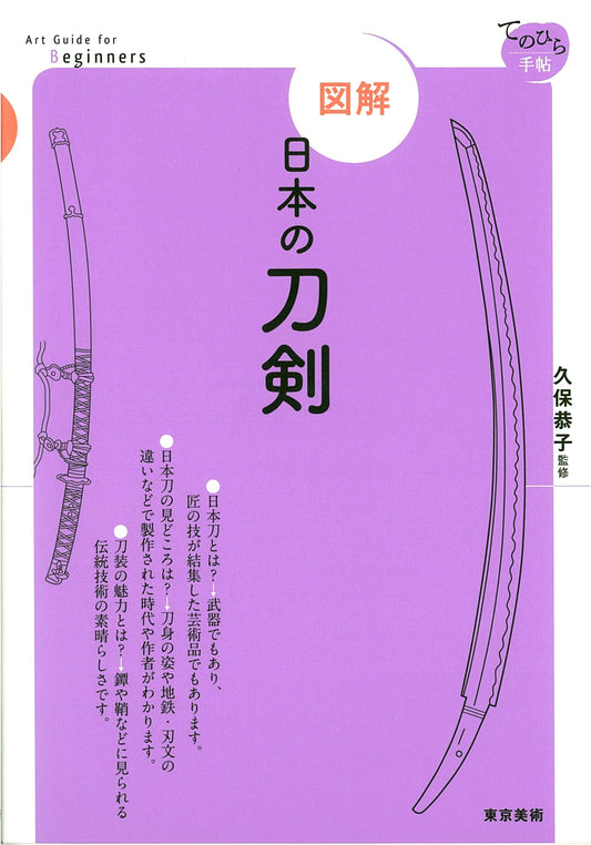 Illustrated Handbook of Japanese Swords