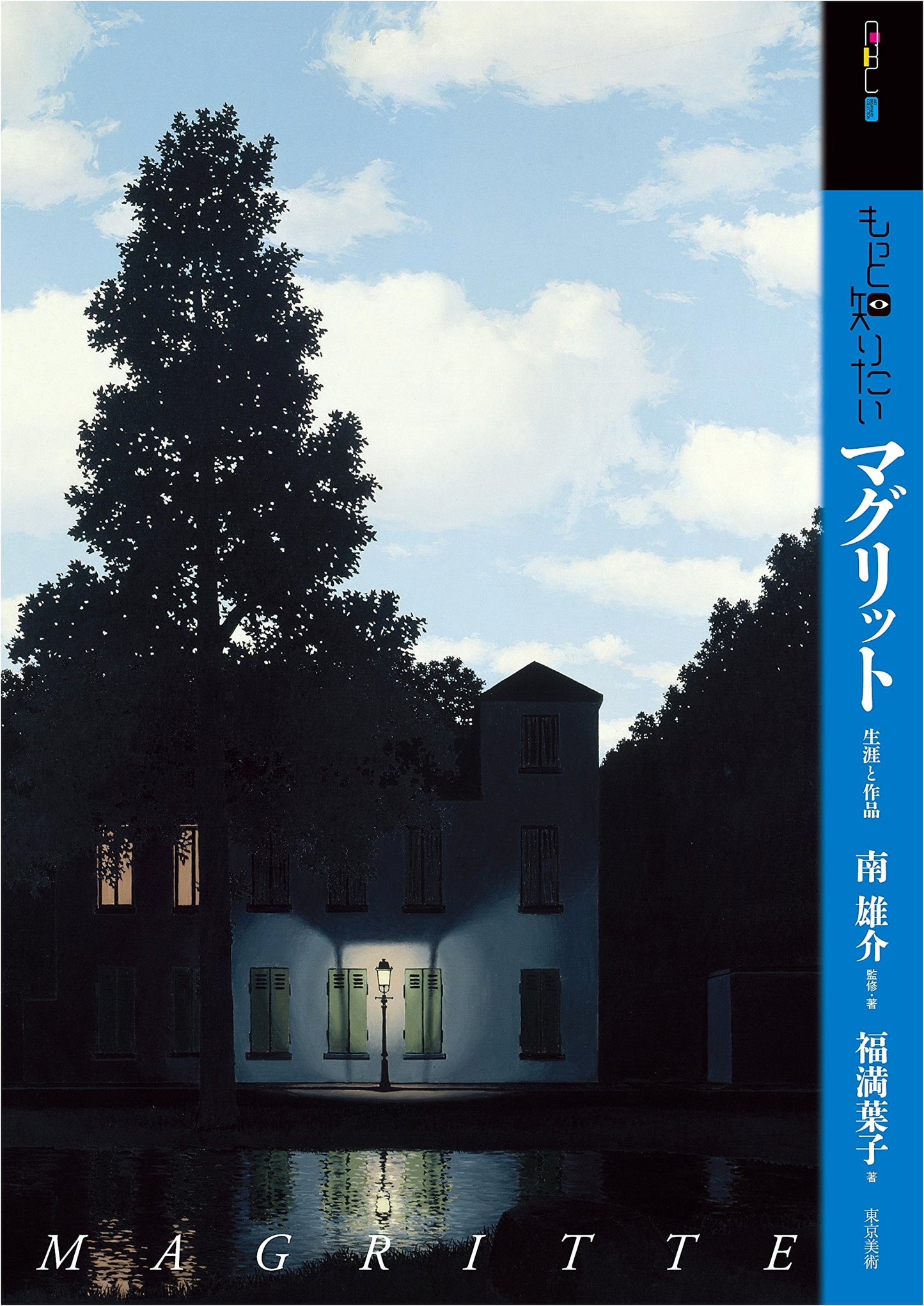 Magritte: Life and Works (Art Beginner's Collection)