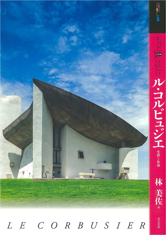 Want to Know More About Le Corbusier: His Life and Works (Art Beginner's Collection)
