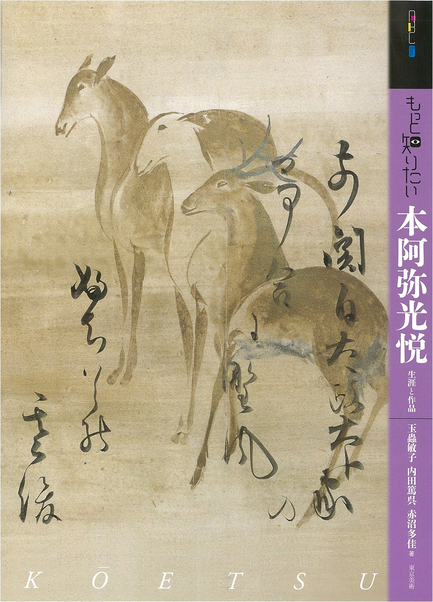 Further Explore Hon'ami Kōetsu: Life and Works (Art Beginner's Collection)