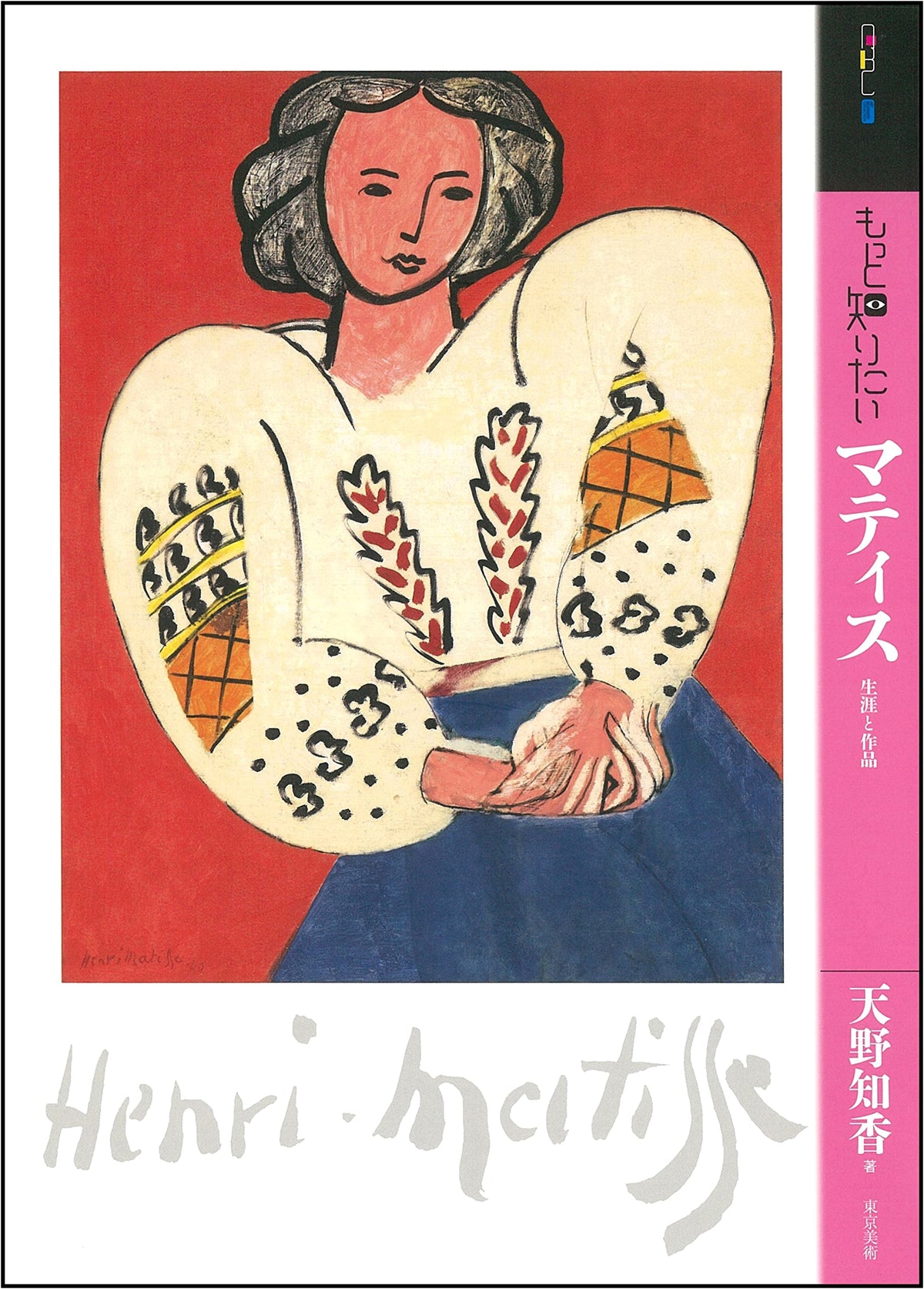 Learn More About Matisse: Life and Works (Art Beginner's Collection)