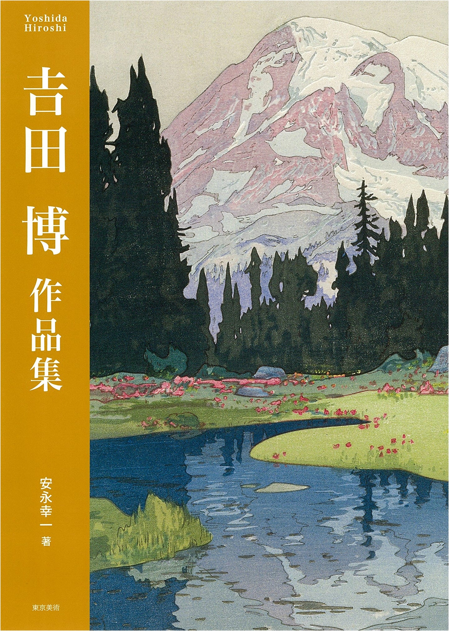 The Complete Works of Hiroshi Yoshida: Master of Japanese Woodblock Prints
