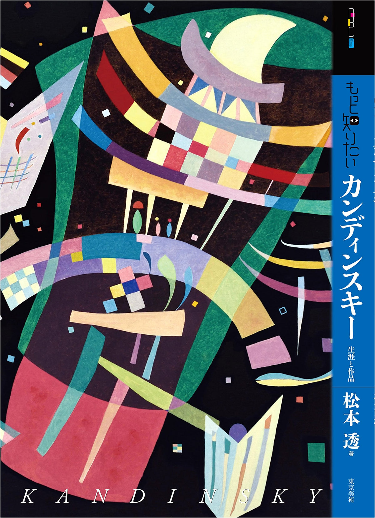 Kandinsky: Life and Works (Art Beginner's Collection)