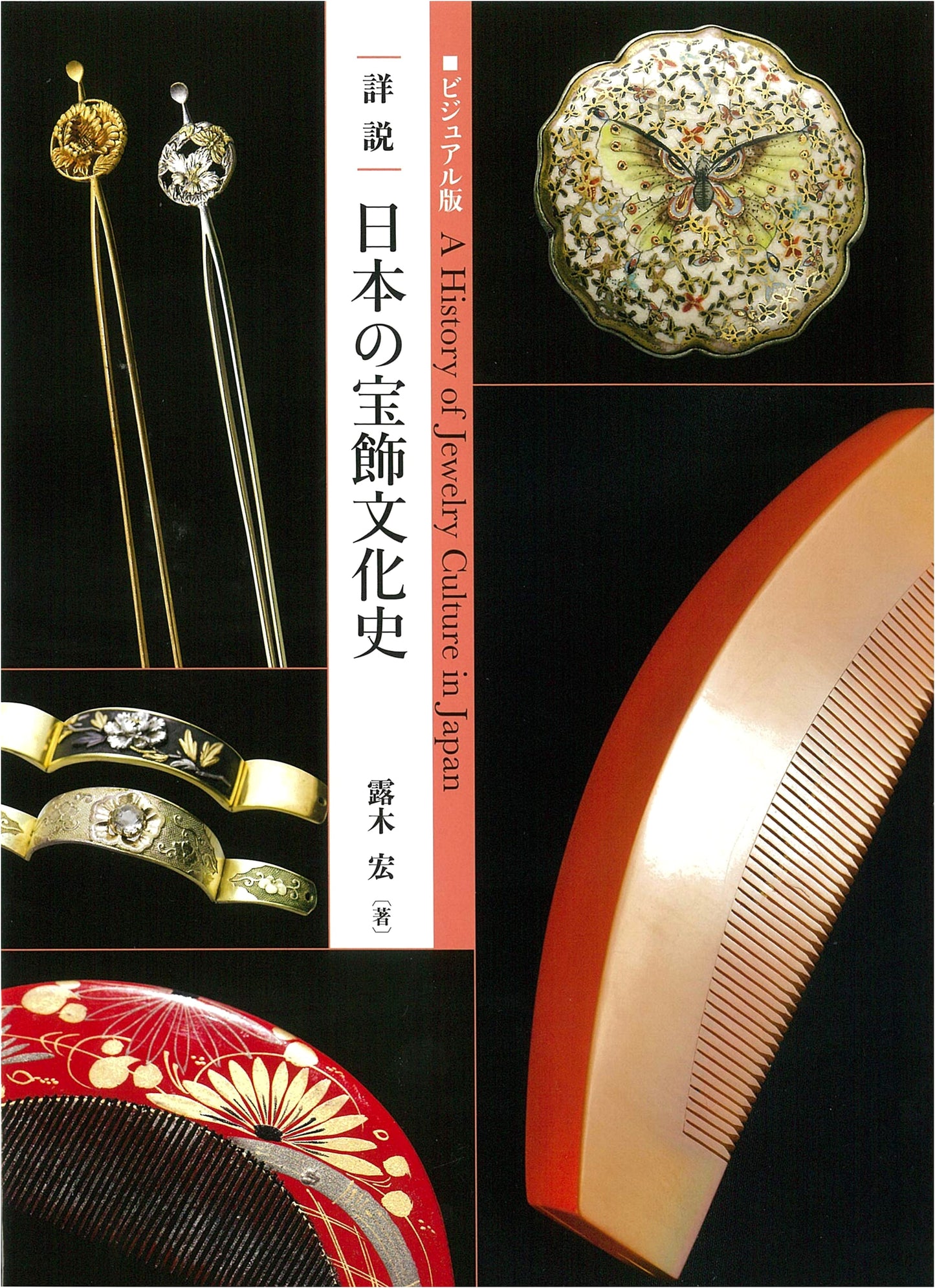 Visual History of Japanese Jewelry Culture