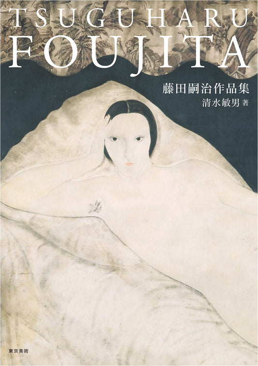 Tsuguharu Fujita: Collected Works