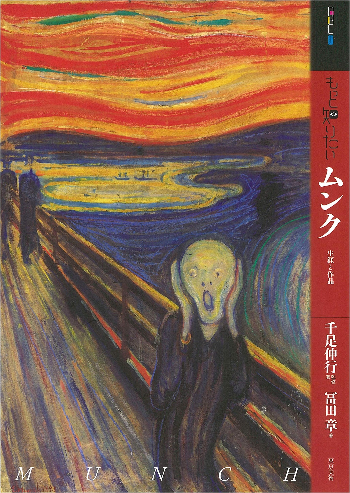 Munch: His Life and Works (Art Beginner's Collection)