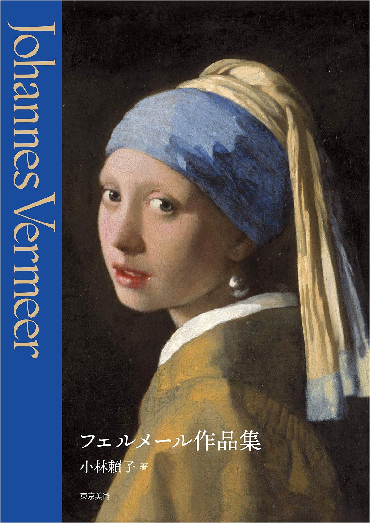 Vermeer: The Complete Works - An Art Collection from Tokyo Bijutsu