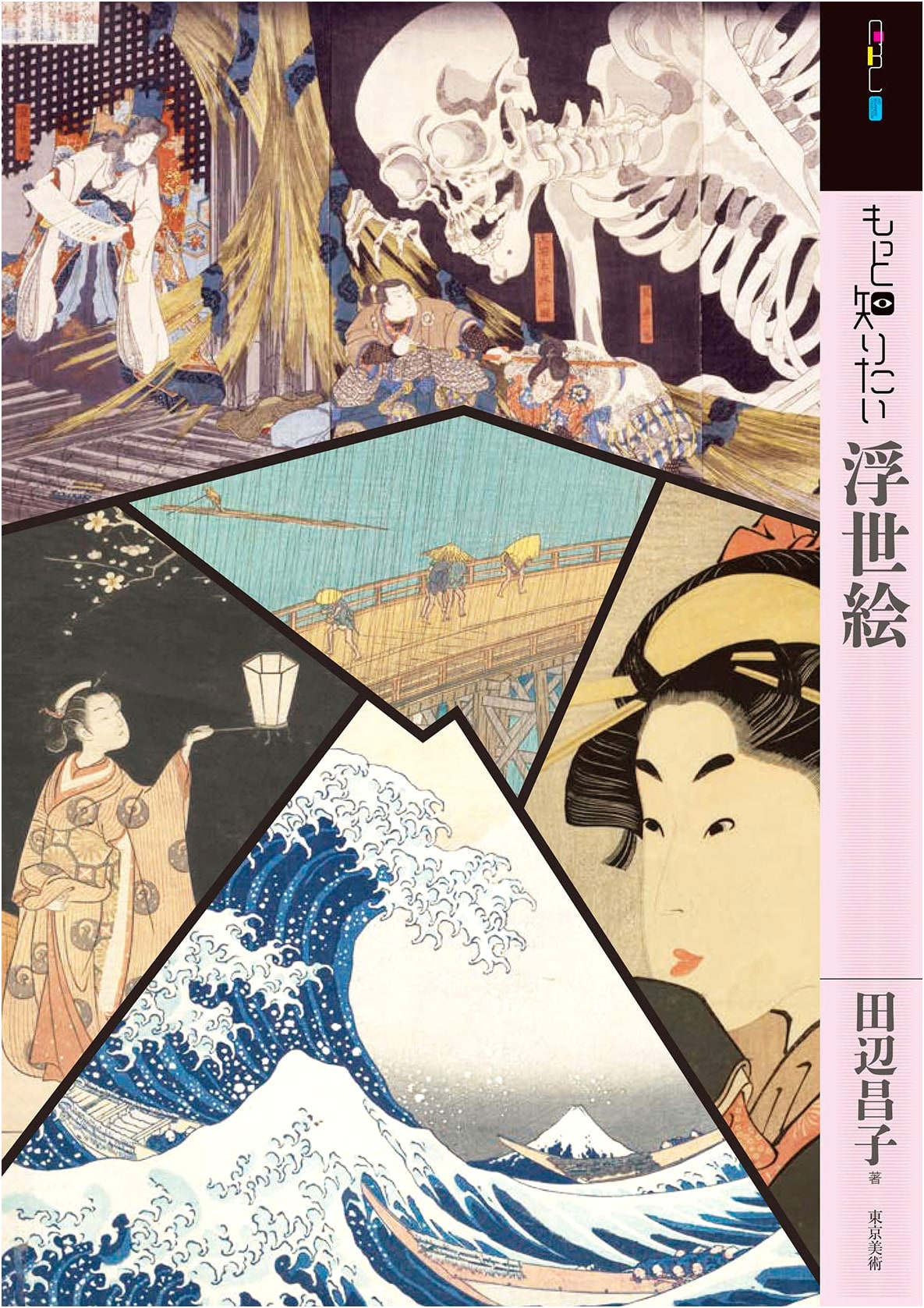 Learn More About Ukiyo-e (Art Beginner's Collection)