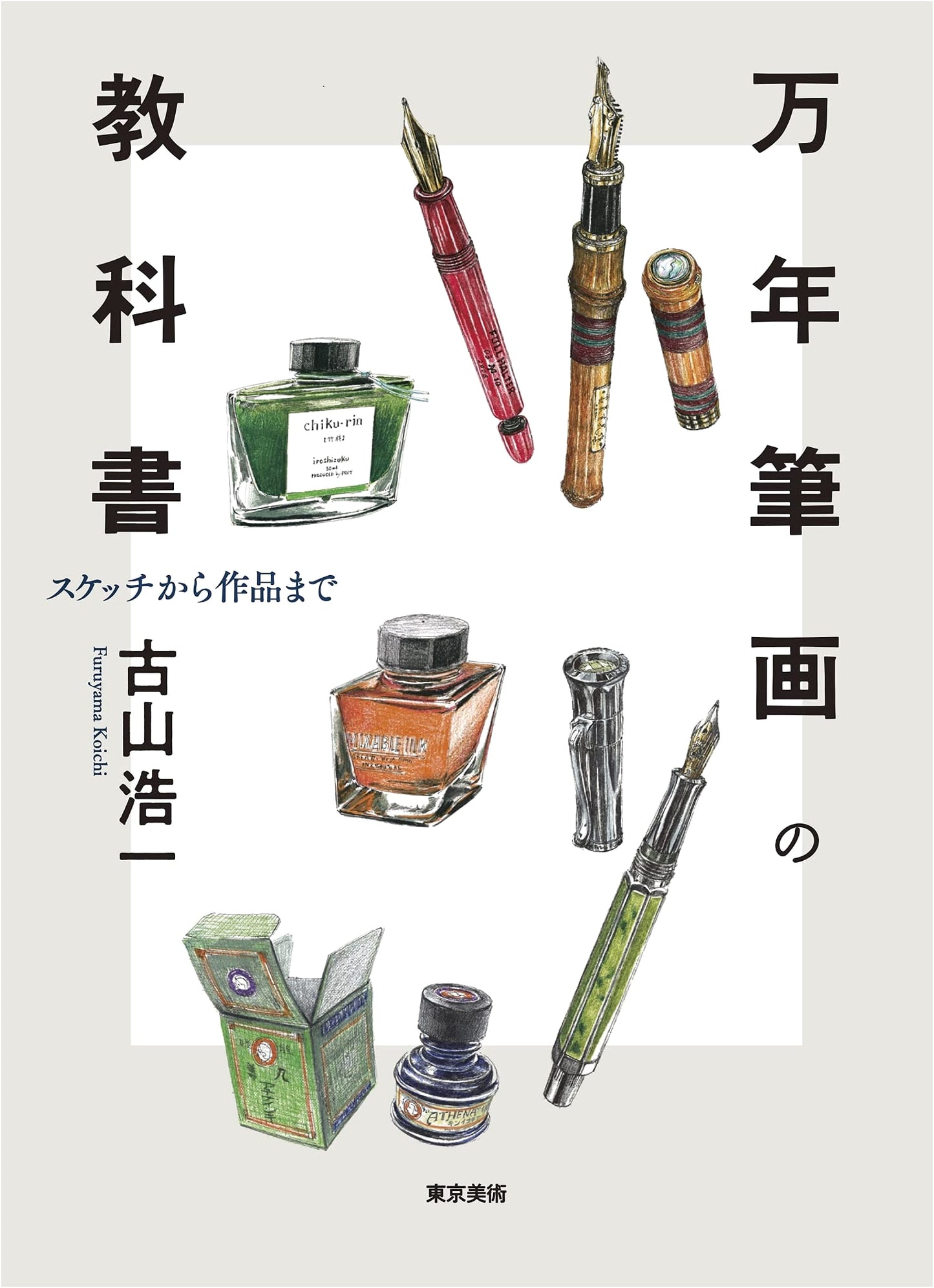 A Textbook of Fountain Pen Drawing: From Sketches to Finished Works