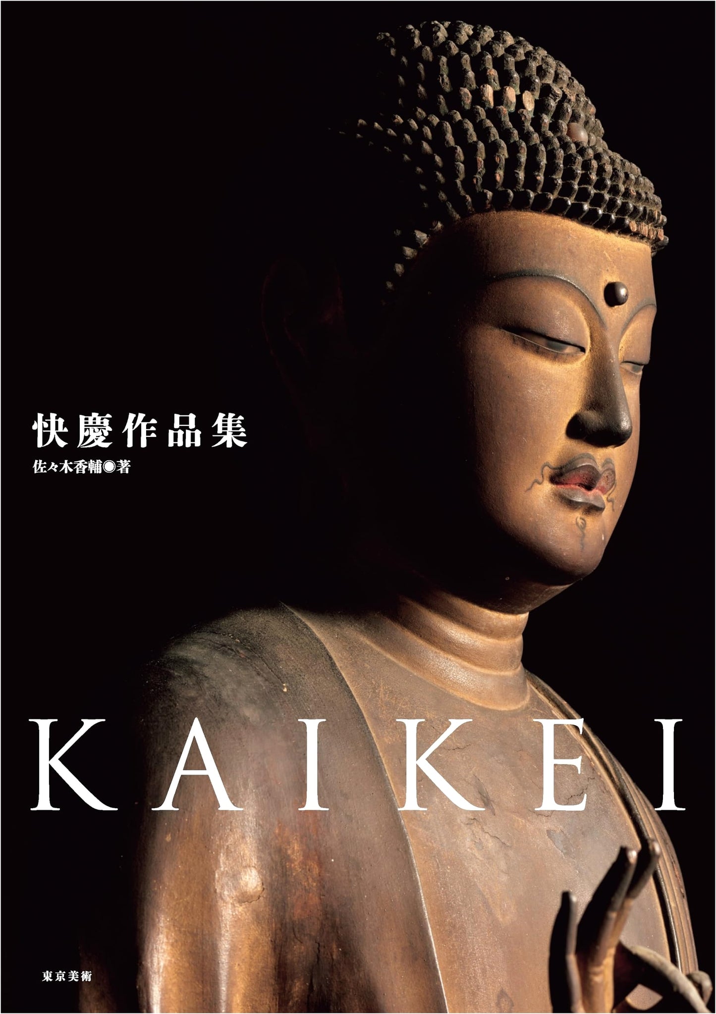 Kaikei: A Collection of His Masterpieces
