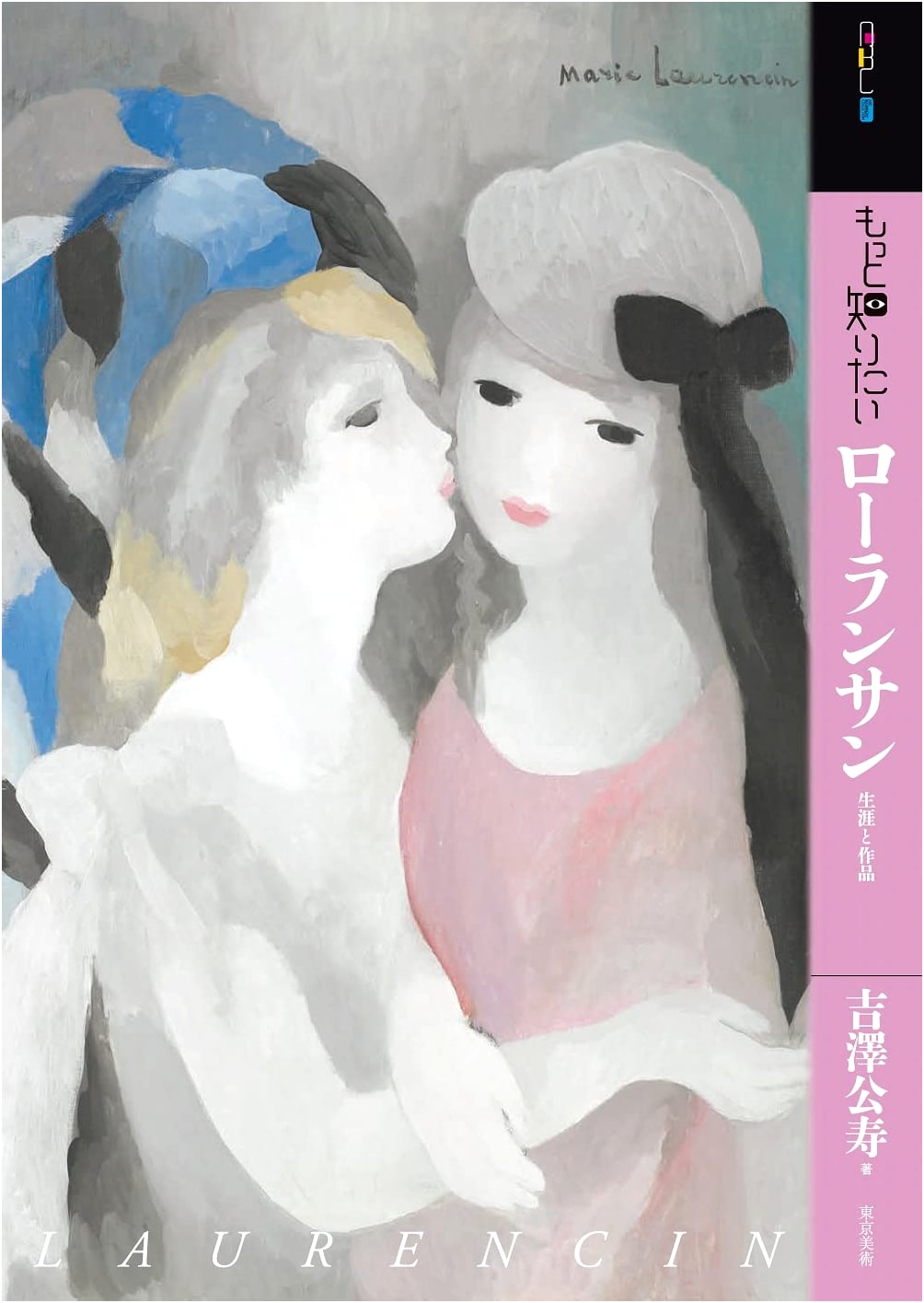 Marie Laurencin: Art Beginner's Collection by Koju Yoshiwara