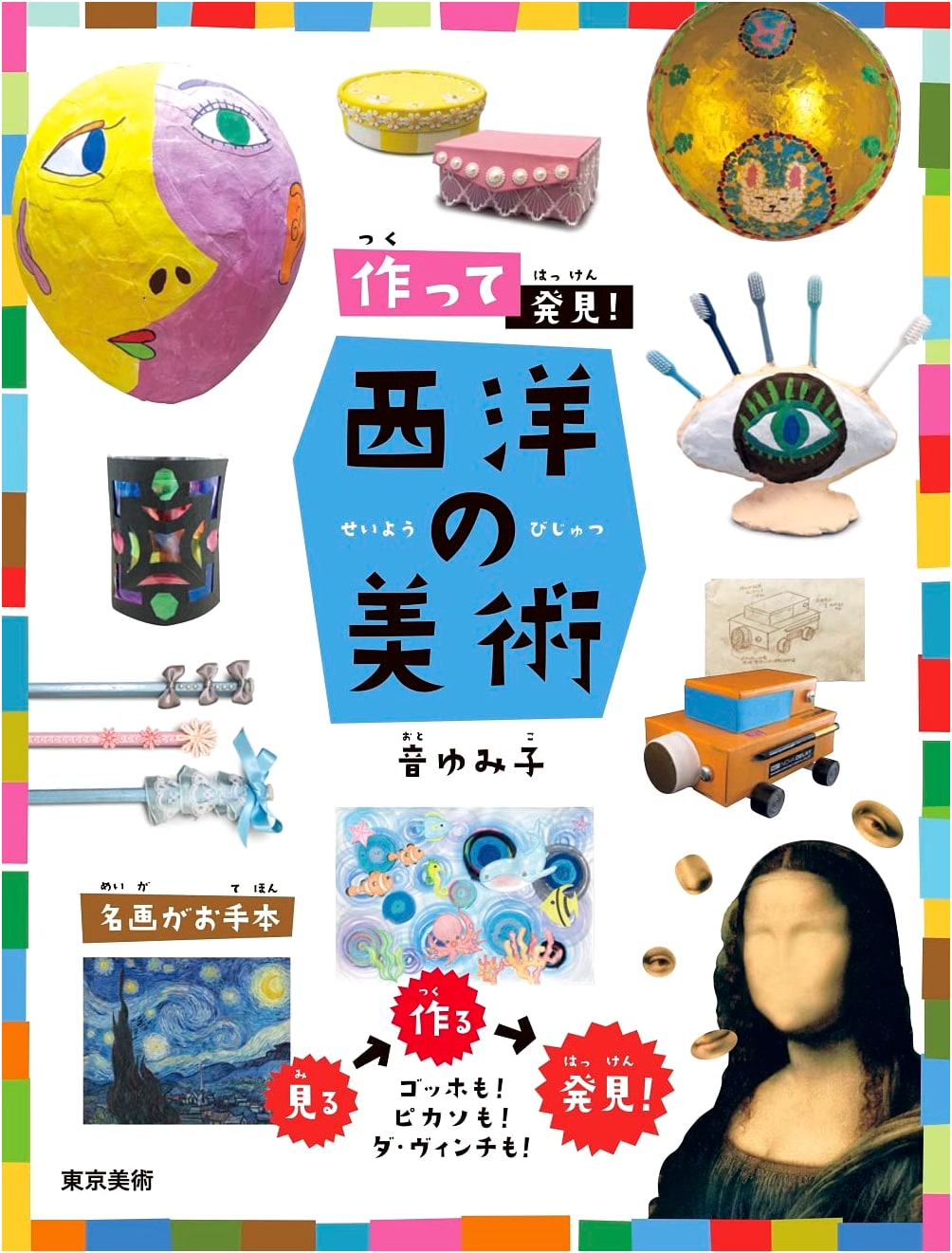 Discovering Western Art: A Hands-On Approach by Yumiko Oto