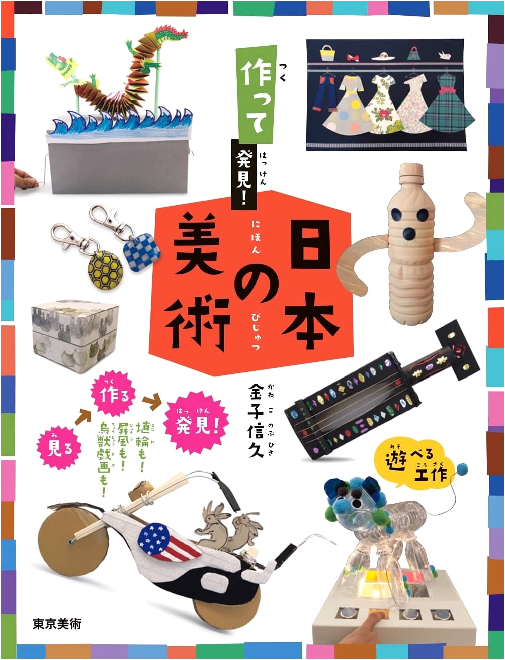Create and Discover! Japanese Art