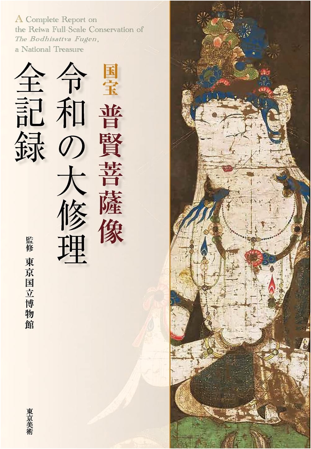 National Treasure: Fugen Bosatsu Statue - Complete Record of the Reiwa Restoration