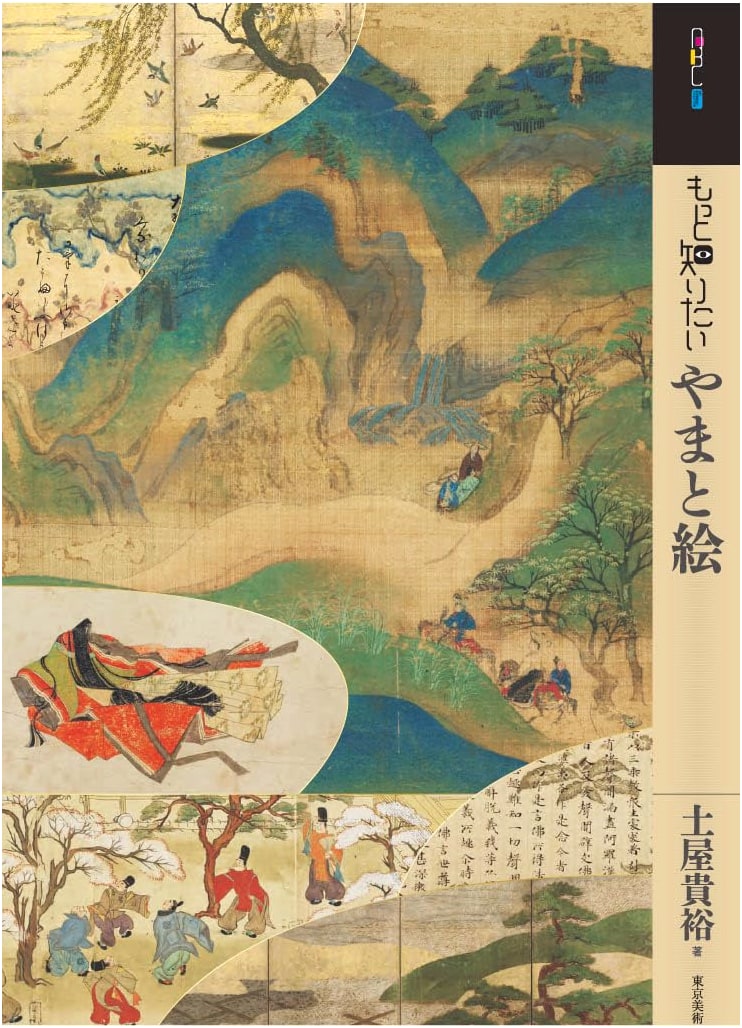 Yamato-e Painting: Art Beginner's Collection by T. Tsuchiya