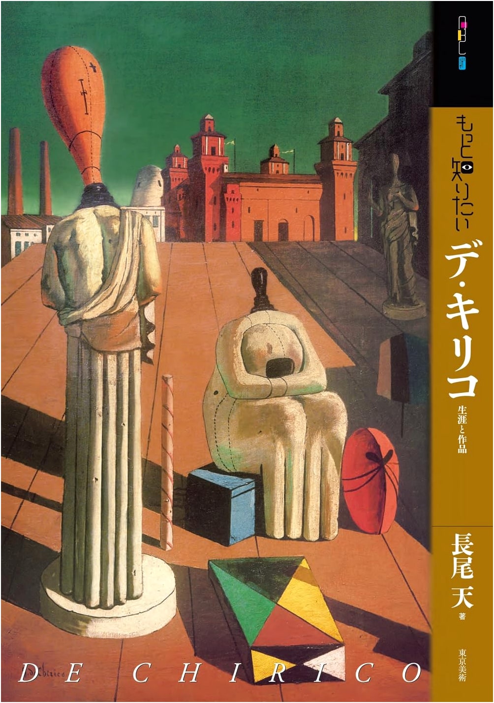 Giorgio de Chirico: Art Beginner's Collection by Takashi Nagao