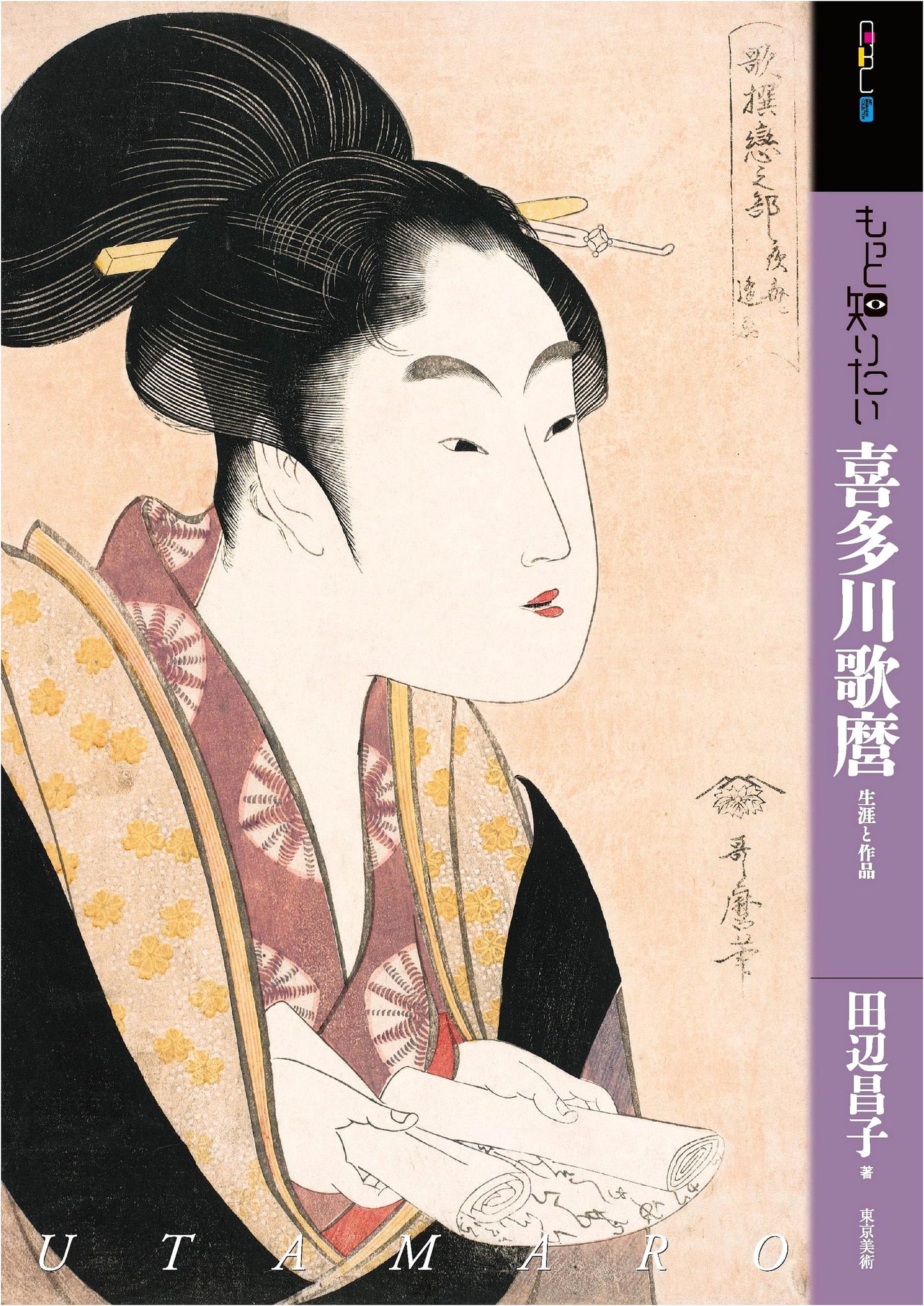 Utamaro: Art Beginner's Collection by Shoko Tanabe