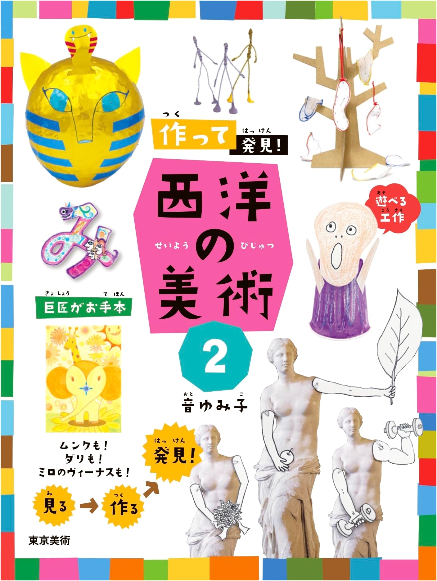 Create and Discover! Western Art Vol. 2