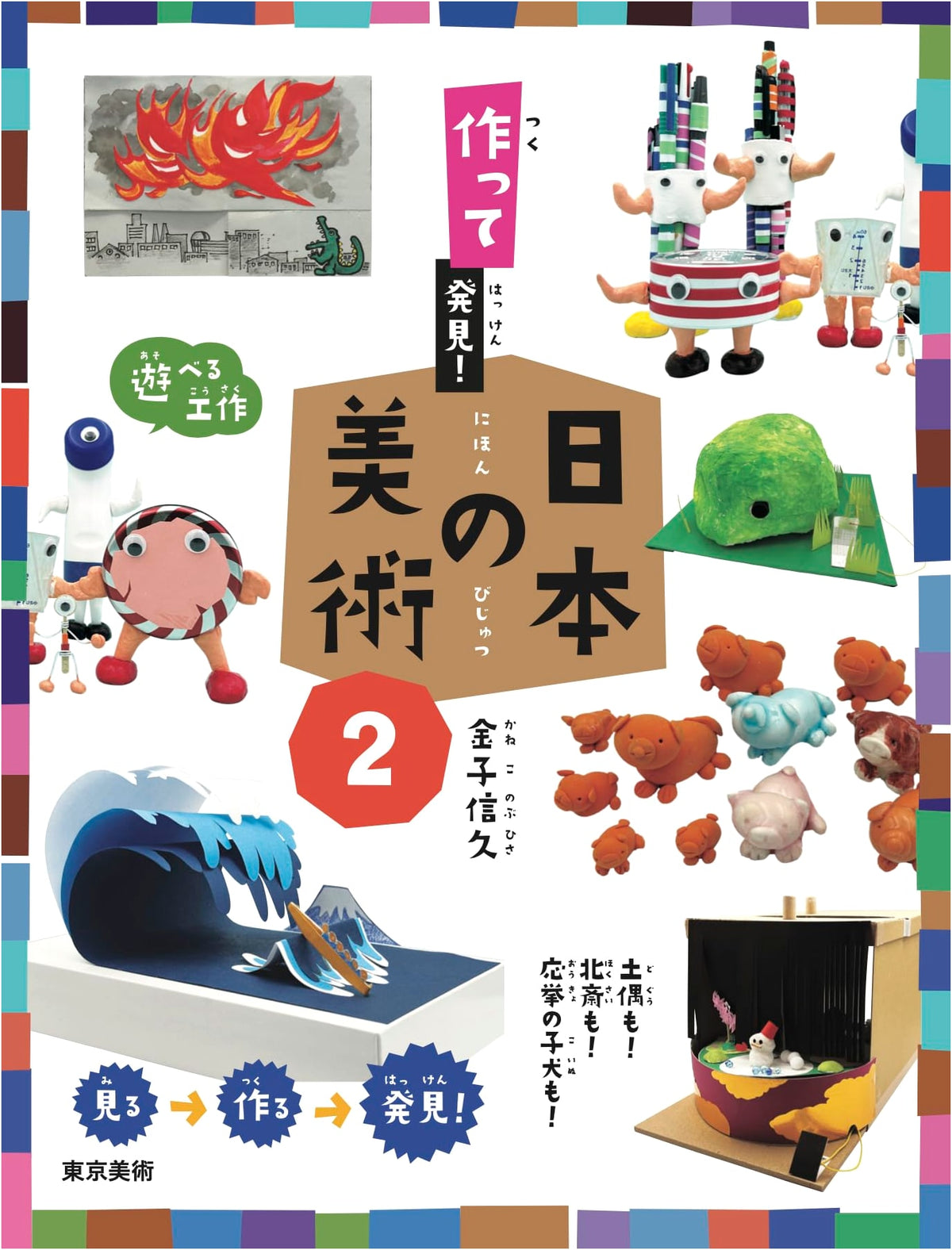 Discovering Japanese Art Through Creation: Volume 2