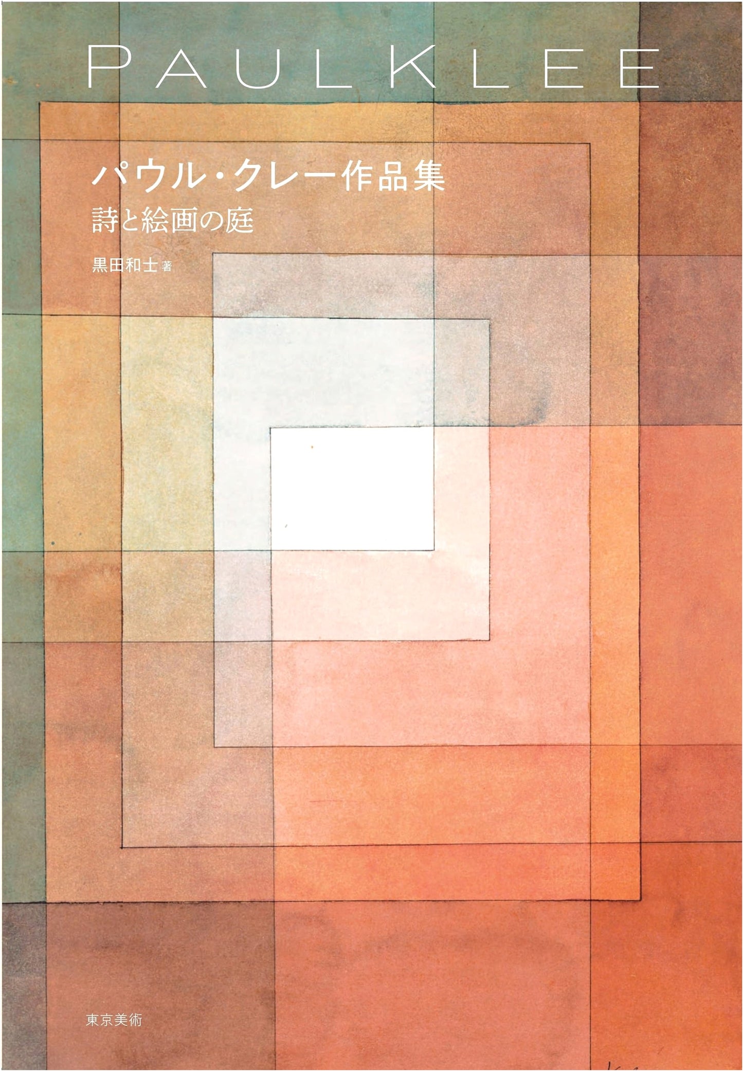 Paul Klee: A Garden of Poetry and Painting by Kazushi Kuroda